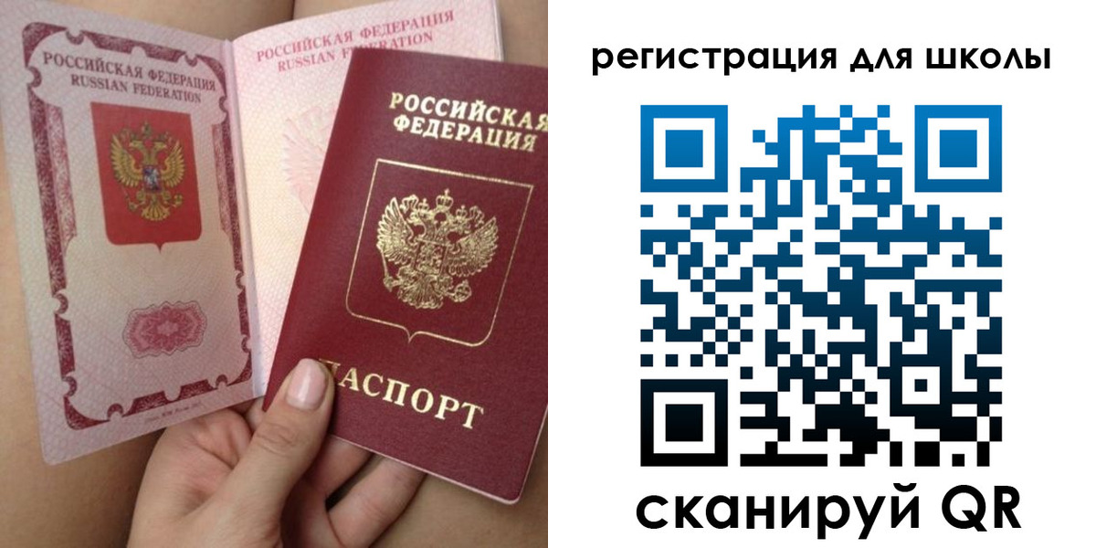 прописка для школы в Лесном